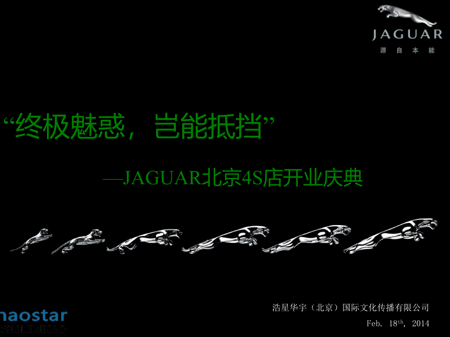 JAGUAR北京4S店开业庆典_第1页