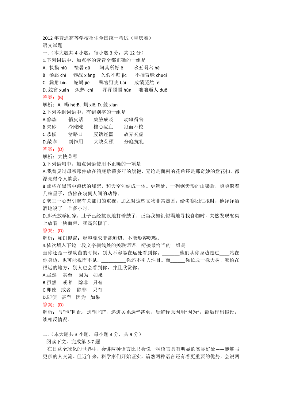 2012重庆卷高考语文试题_第1页