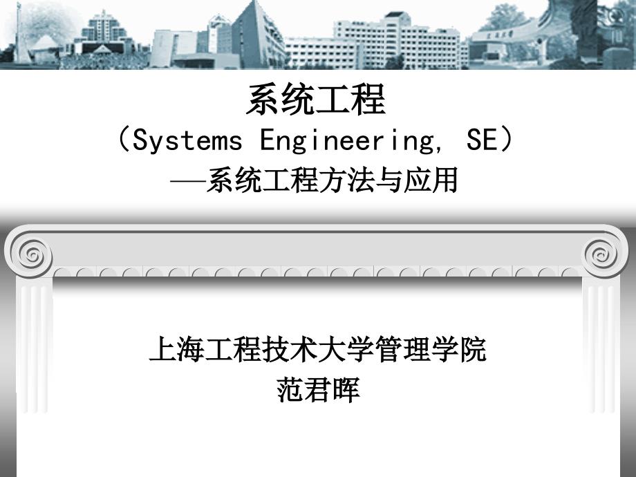 011系统与系统工程_第1页