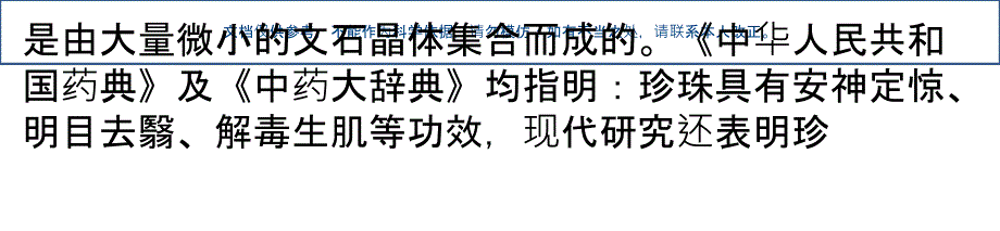 珍珠的功效和作用课件_第1页