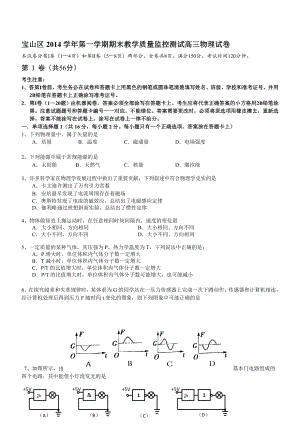 2014年上海市宝山区高三一模物理试题及答案