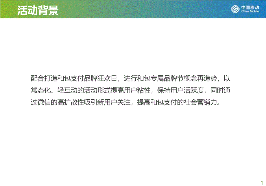 微信常规游戏完整策划实施计划方案_第1页