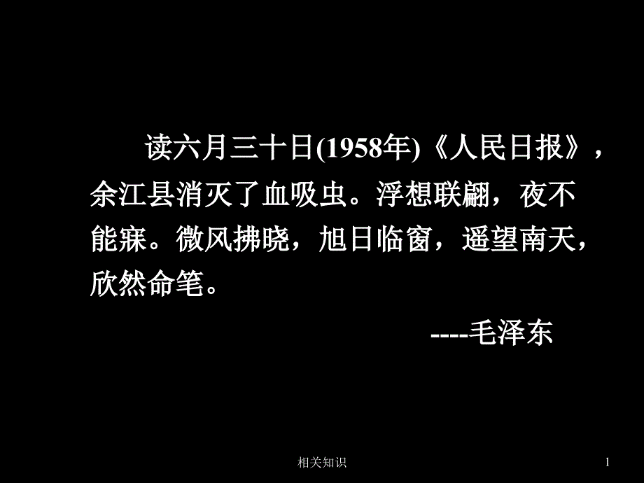 血吸虫病课件(沐风书苑)_第1页