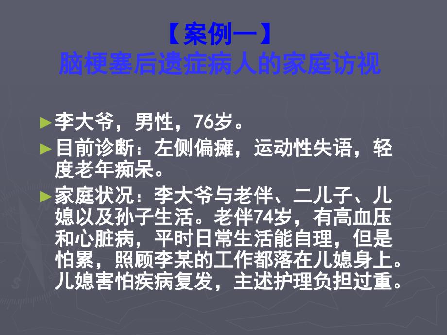 社区护理学案例课件_第1页