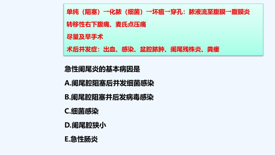 阑尾炎要点及习题讲解课件_第1页