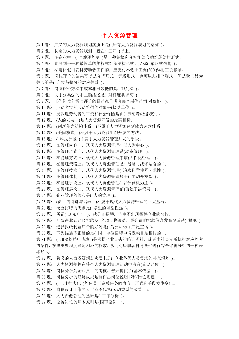 电大行政管理实训手册答案_第1页