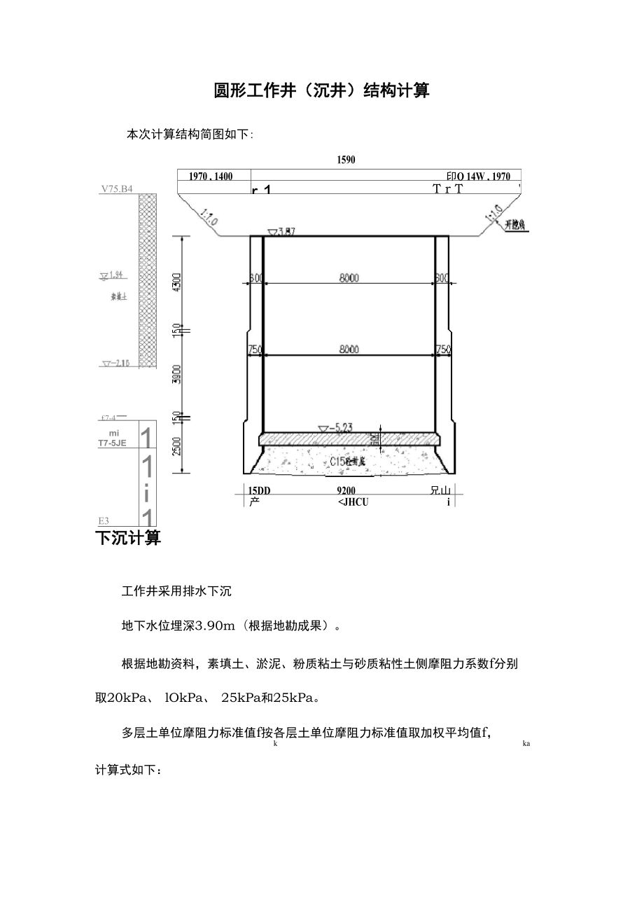 圆形工作井沉井结构计算_第1页