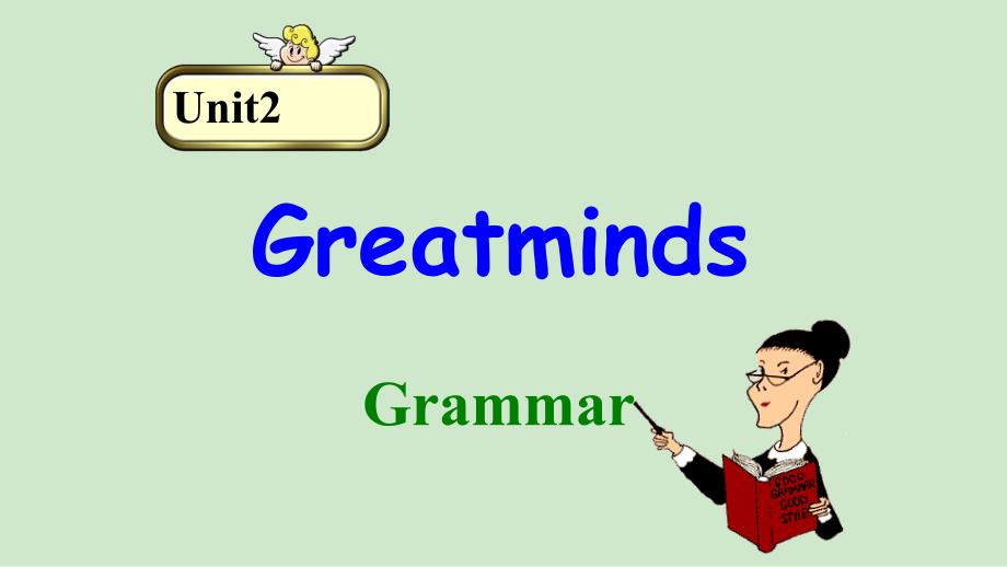 牛津深圳版九年级英语上册Module1Unit2《Greatminds》Period3Grammarppt课件_第1页