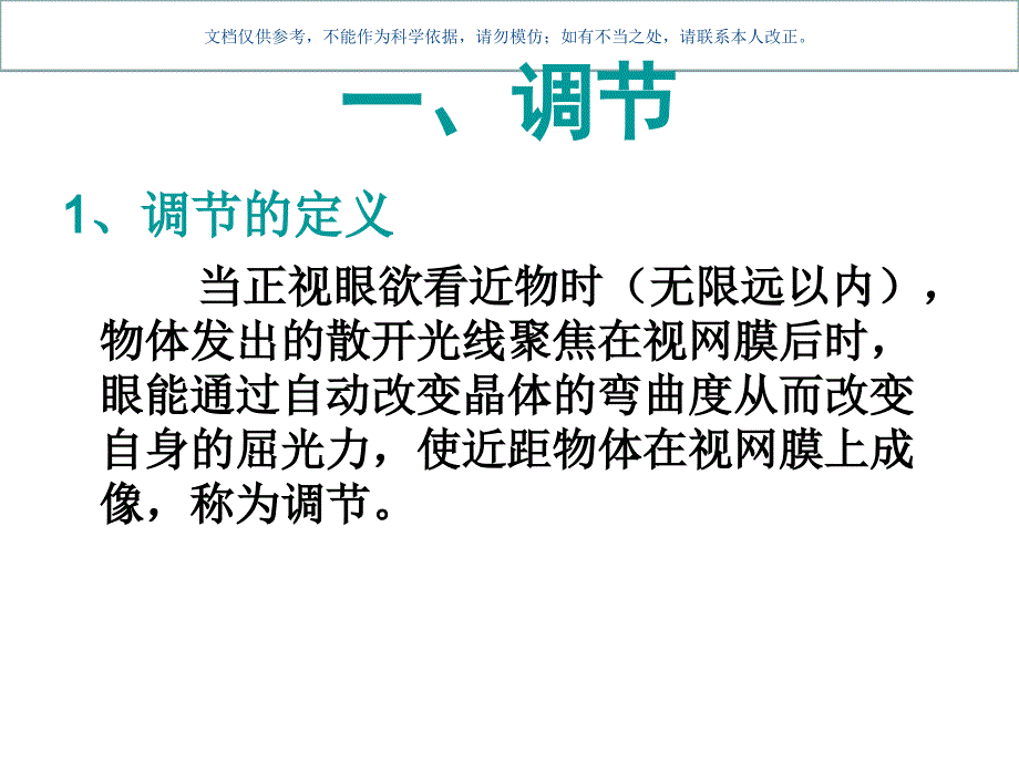 关于调节集合和视疲劳课件_第1页