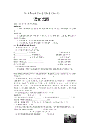 2023年安庆市中考模拟考试(一模)