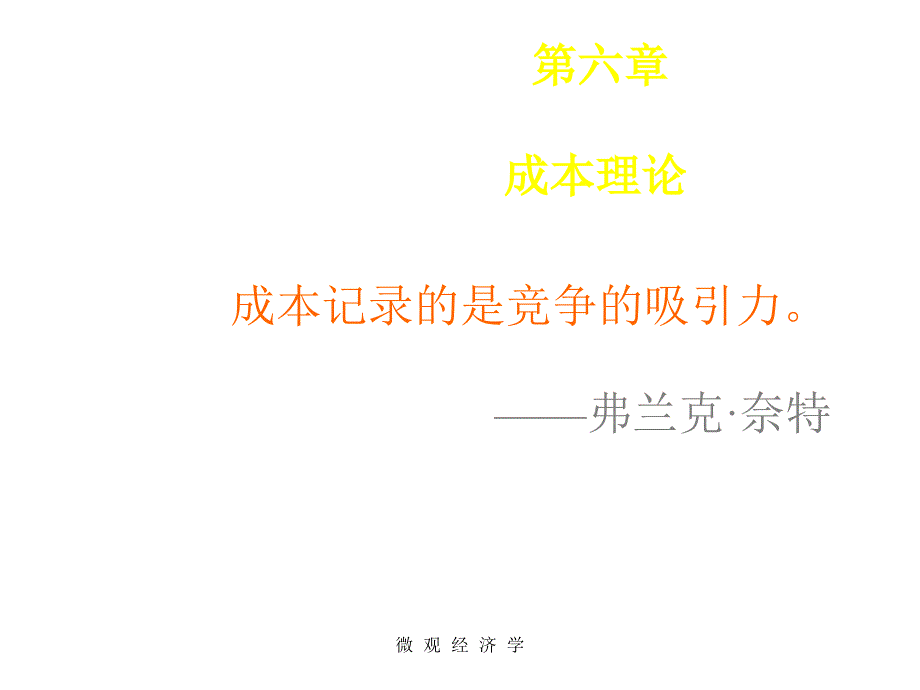 西方微观经济学5_第1页