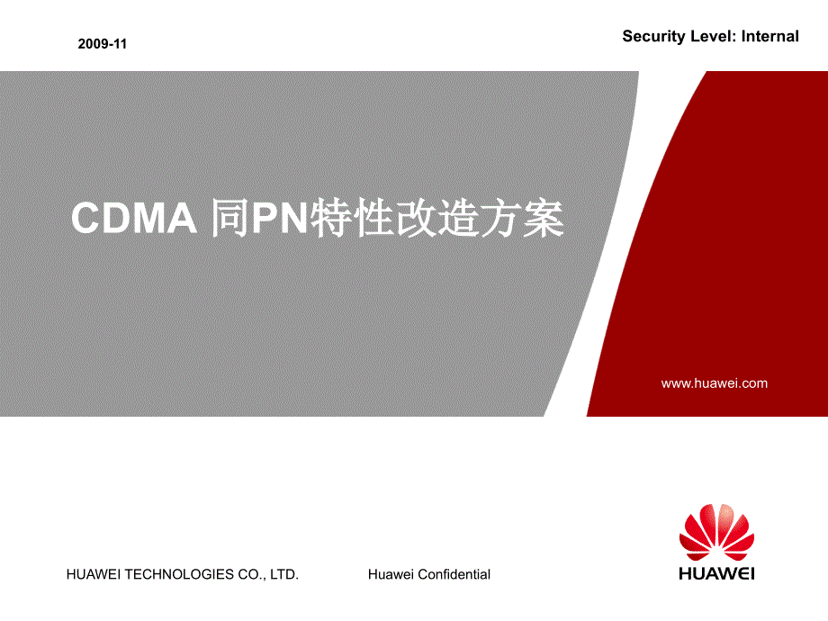 CDMA2000同PN特性介绍_第1页