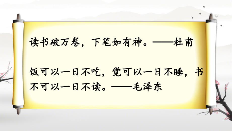 人教版部编版小学五年级语文上册《古人谈读书》教学ppt课件_第1页