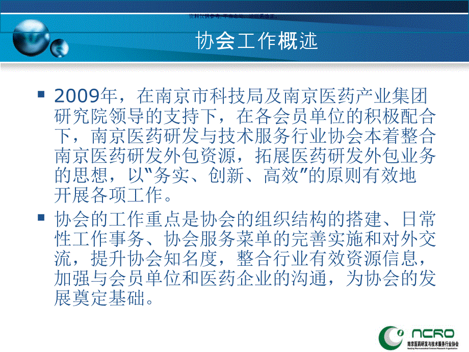 医药协会工作总结报告_第1页