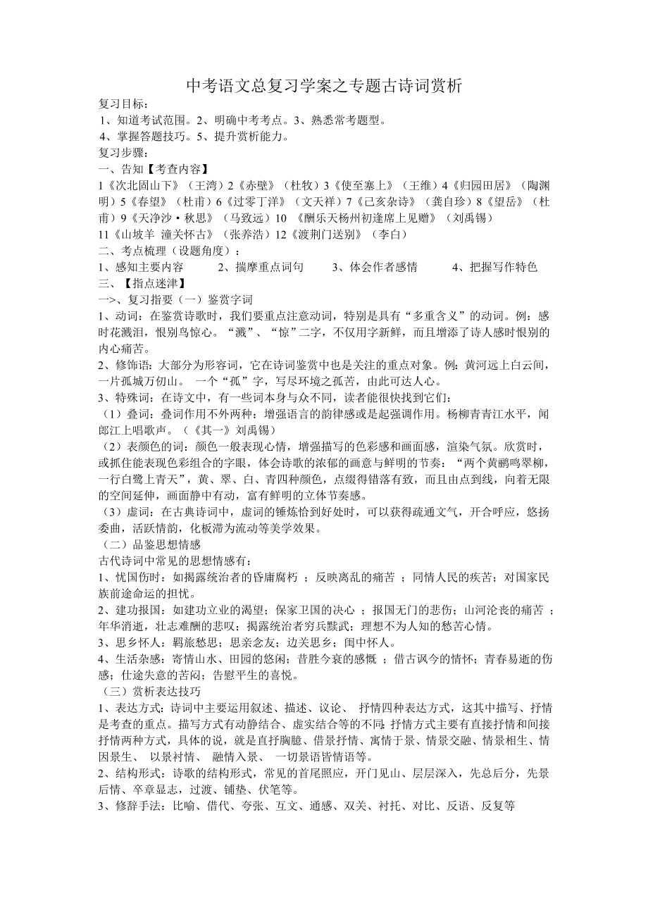 中考语文总复习学案之专题古诗词赏析_第1页