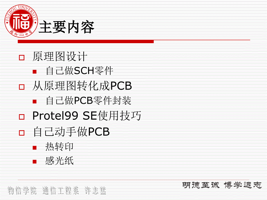 补充材料3：PCB 自己制作_第1页