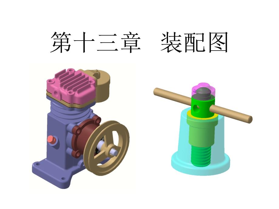 吉林大学工程图学习题答案--第十三章_第1页