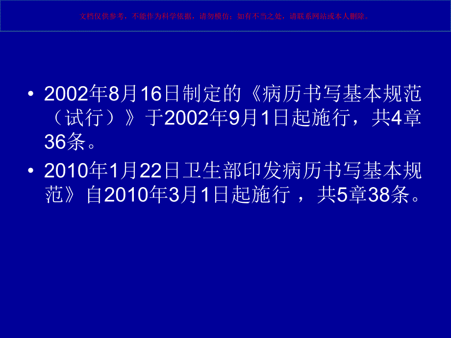 新版病历书写基本规范学习培训课件_第1页