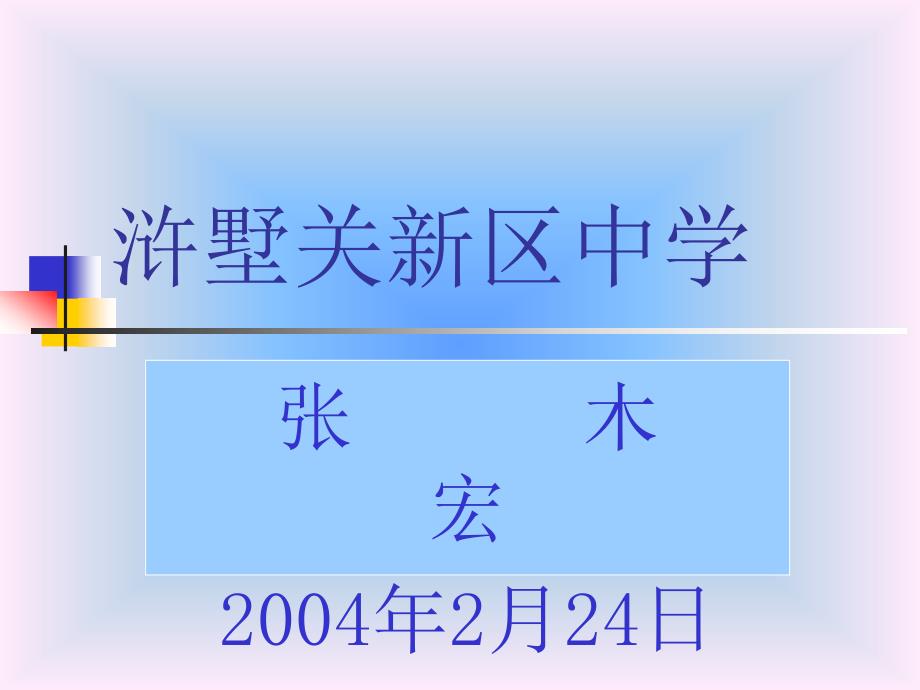 沙子与水的质量要相等课件_第1页