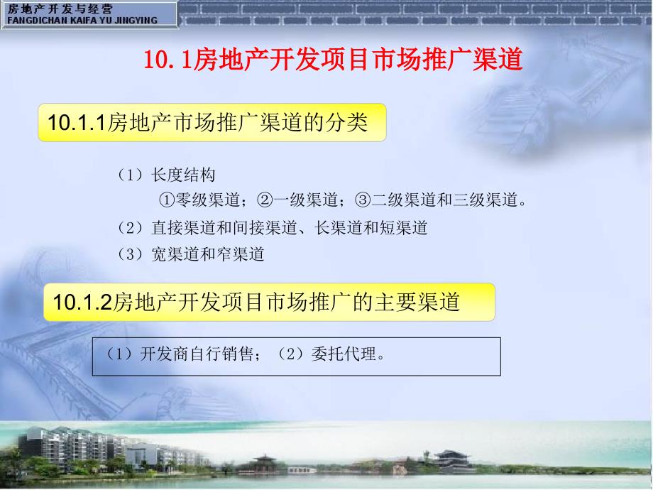 房地产开发项目市场推广课件_第1页