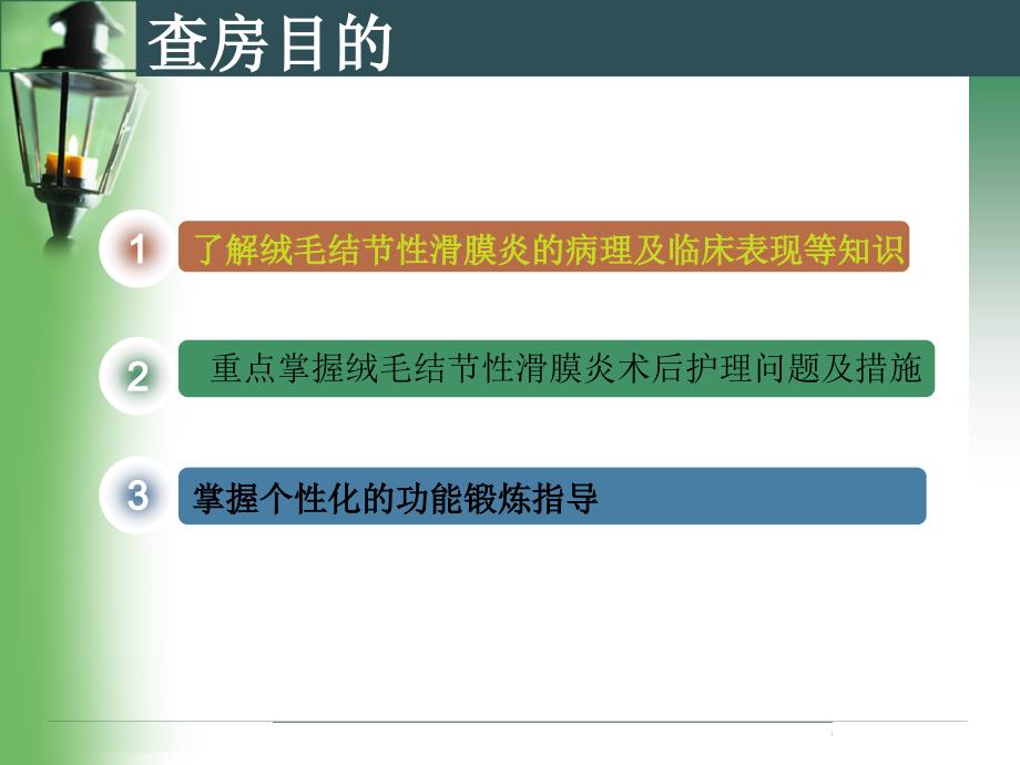 膝关节绒毛结节性滑膜炎课件_第1页