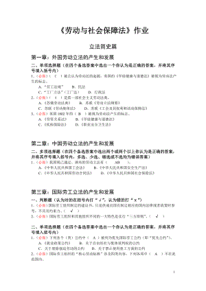 浙江大学继续教育2012劳动与社会保障法第1次