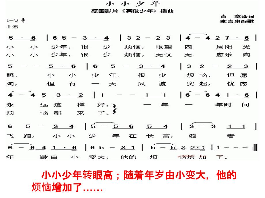 部编版《悄悄变化的我》教学课件1_第1页