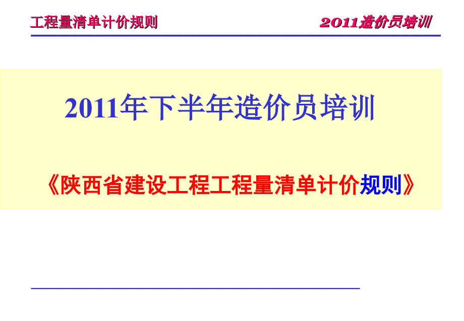 工程量清单计价规则11_第1页