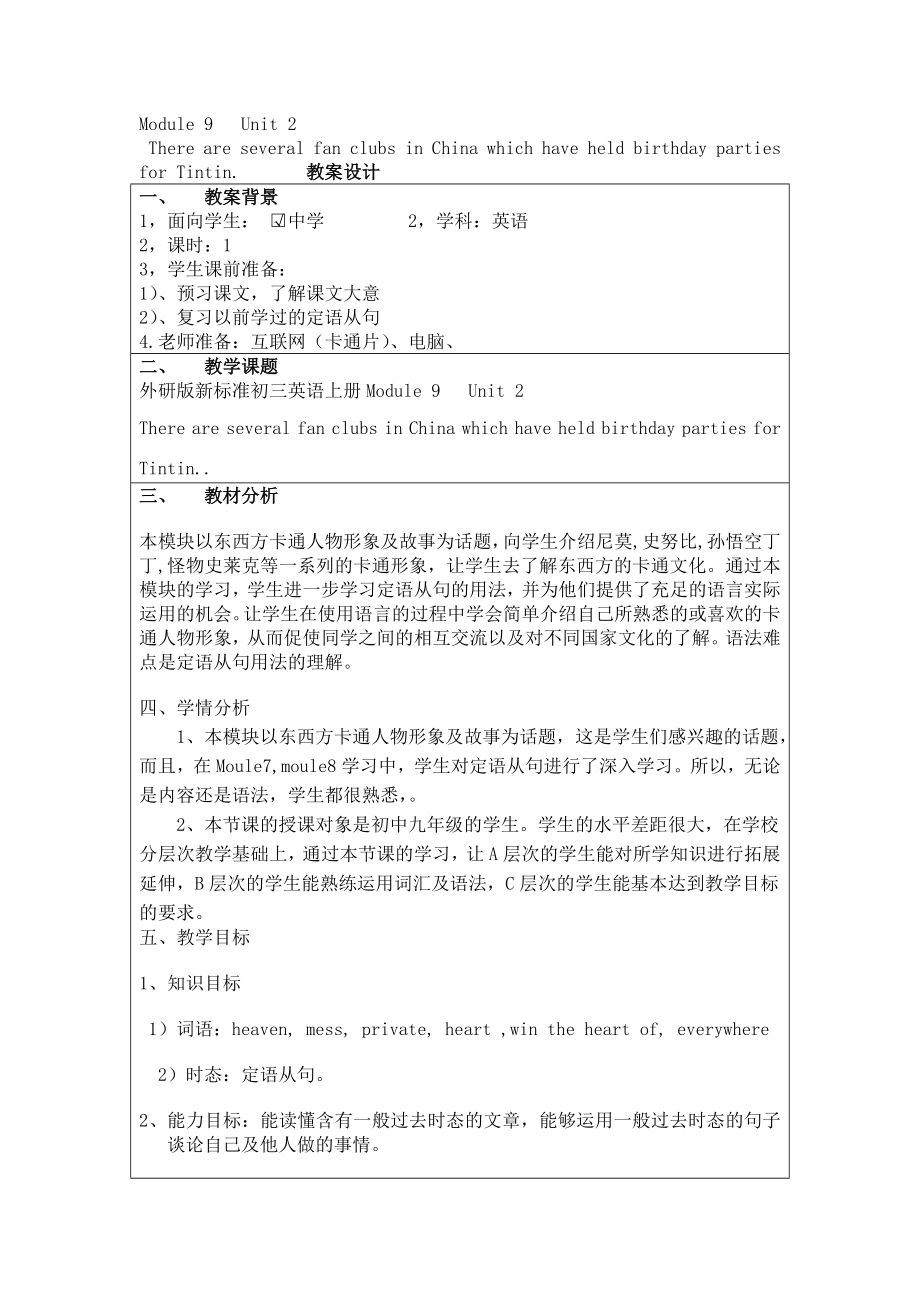朱玲外研版九年级上M9U2读写课教学设计_第1页