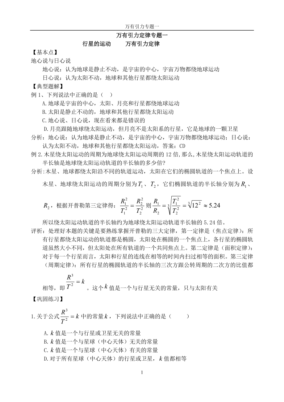 万有引力定律专题一_第1页