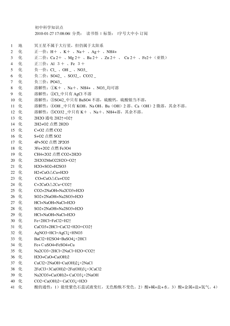 初中科学知识点_第1页