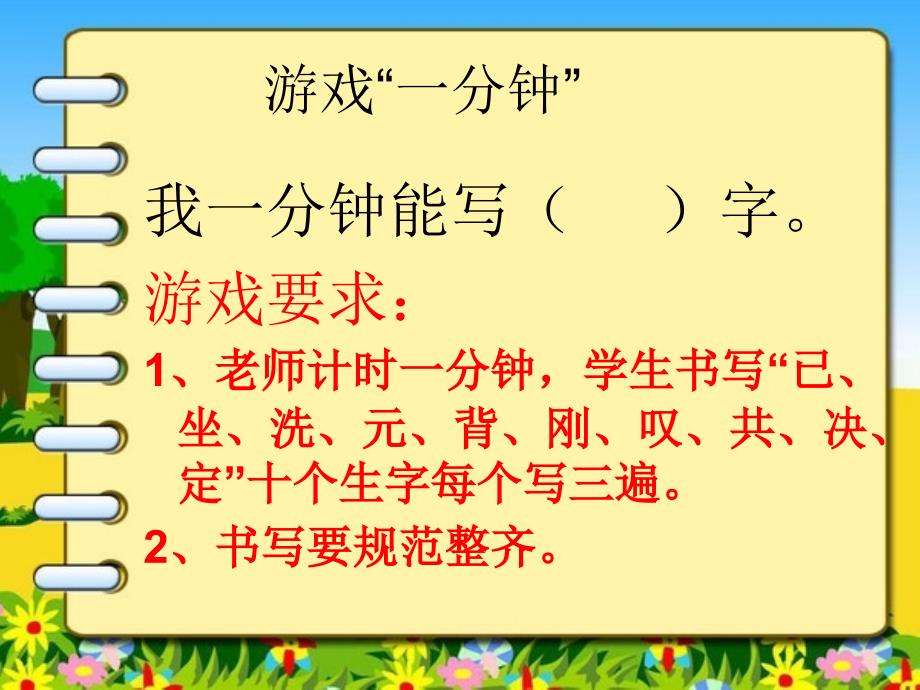 获奖ppt课件部编版语文一年级下册16-一分钟_第1页