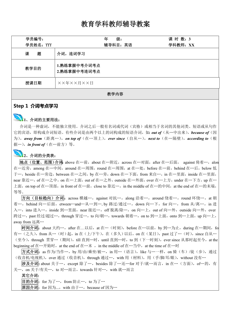 初三英语知识点汇总(介词连词)_第1页