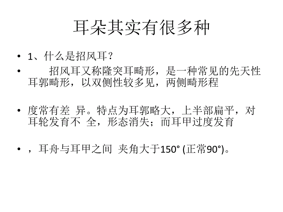 耳朵其实有很多种_第1页