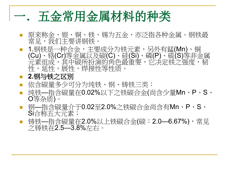 五金材料及成型工艺培训课件_第1页