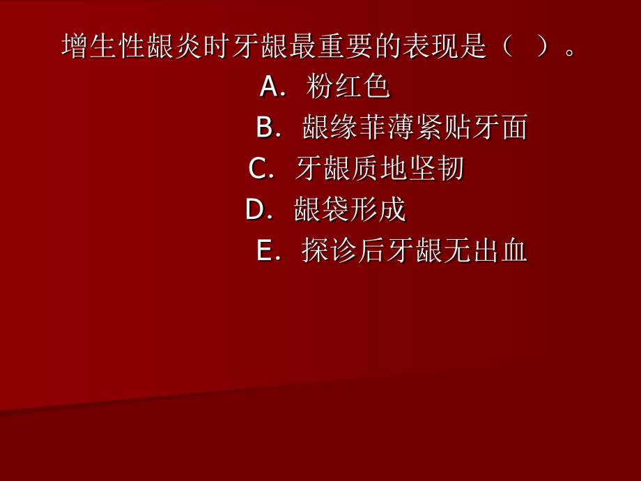 牙龈病练习题-1 (2)_第1页