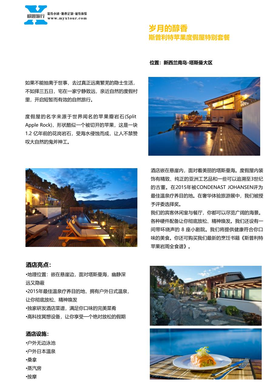 新西兰南岛塔斯曼大区Split Apple Retreat_第1页