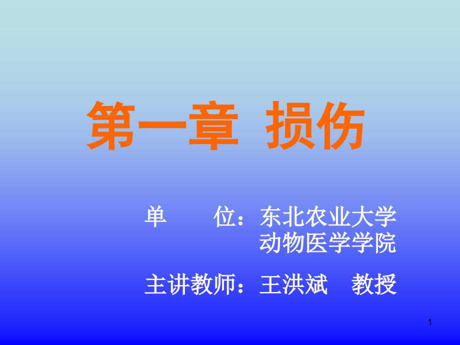 节软组织的非开放性损伤课件_第1页