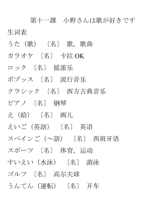 新版标准日本语初级上册 第11课