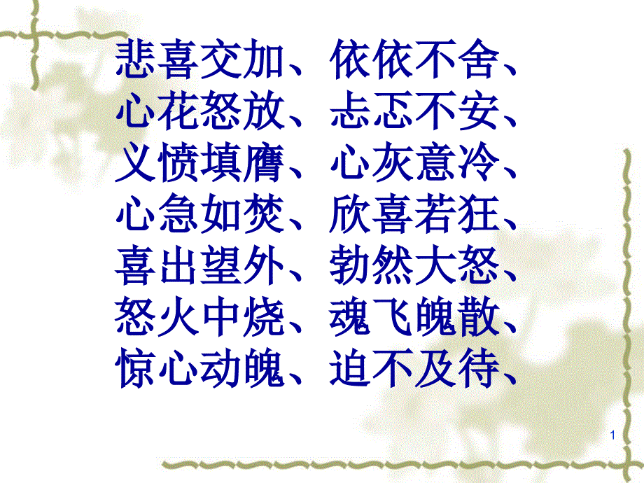 心理描写重要教学课件_第1页