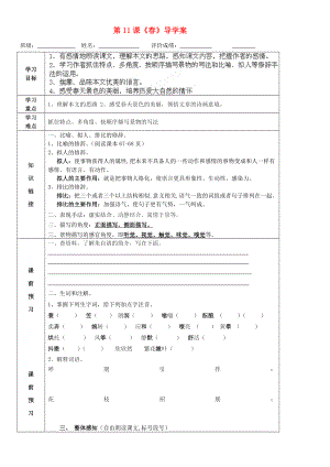 广东省佛山市第十四中学七年级语文上册《春》导学案