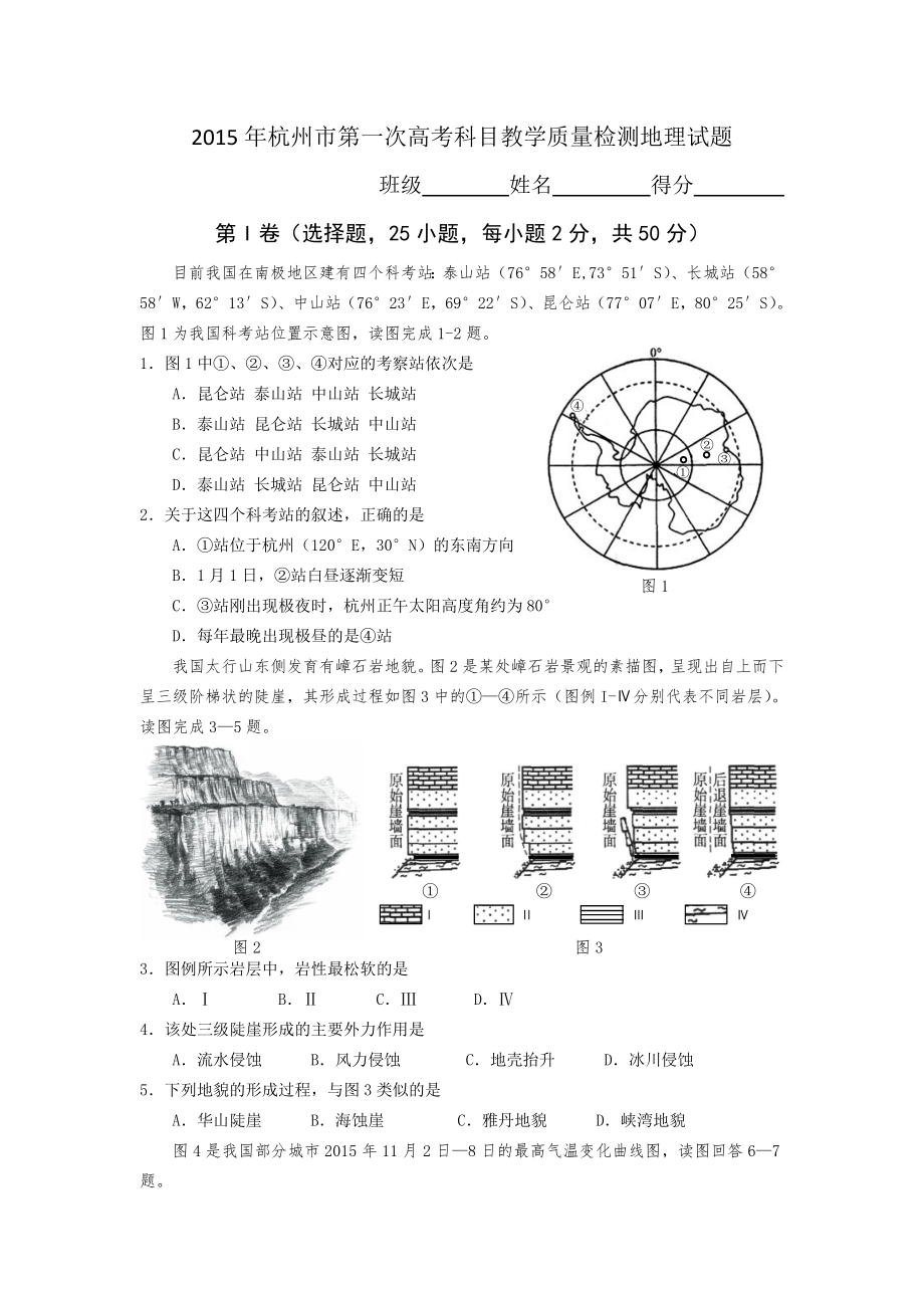 2015年杭州市第一次高考科目教学质量检测地理试题卷_第1页