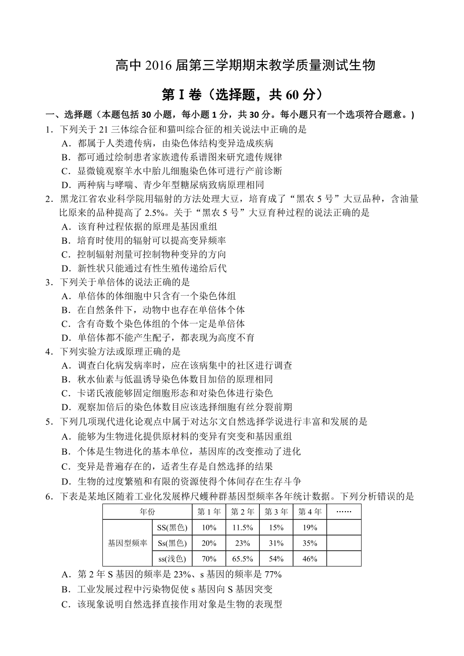 四川省绵阳市2014-2015学年高二上学期学期期末教学质量测试生物试题_第1页