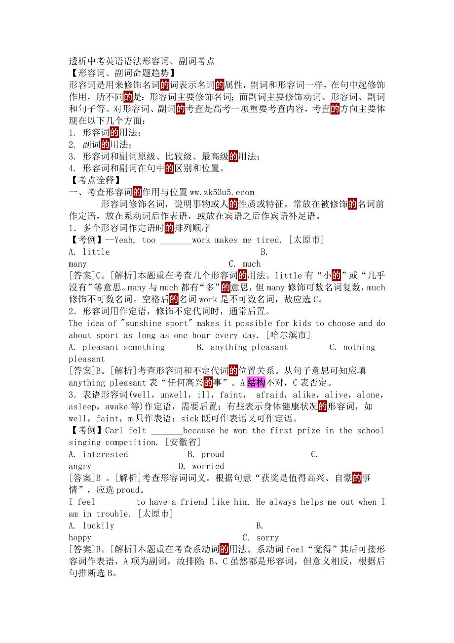 透析中考英语语法形容词_第1页