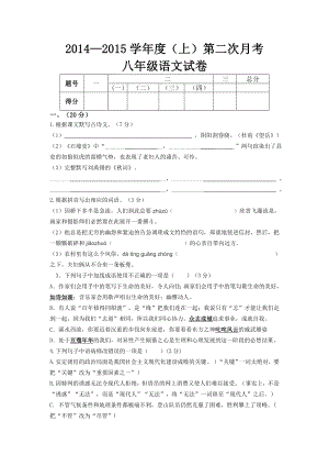 广东省揭西县张武帮中学2014-2015学年八年级下学期第二次月考语文试题