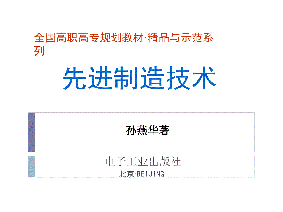 01第一章先进制造技术绪论49_第1页