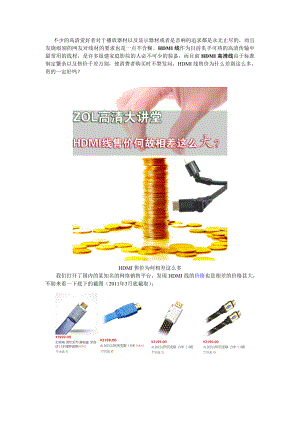 HDMI线价格分析,HDMI线成本品牌售价差距