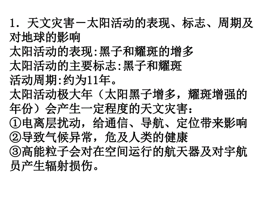 自然灾害与防灾减灾教案课件_第1页