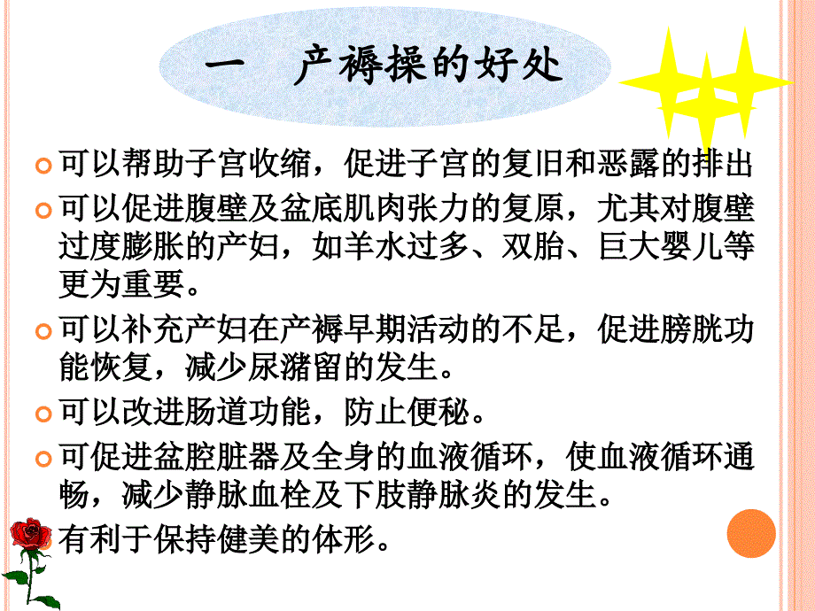 产妇产褥操课件_第1页