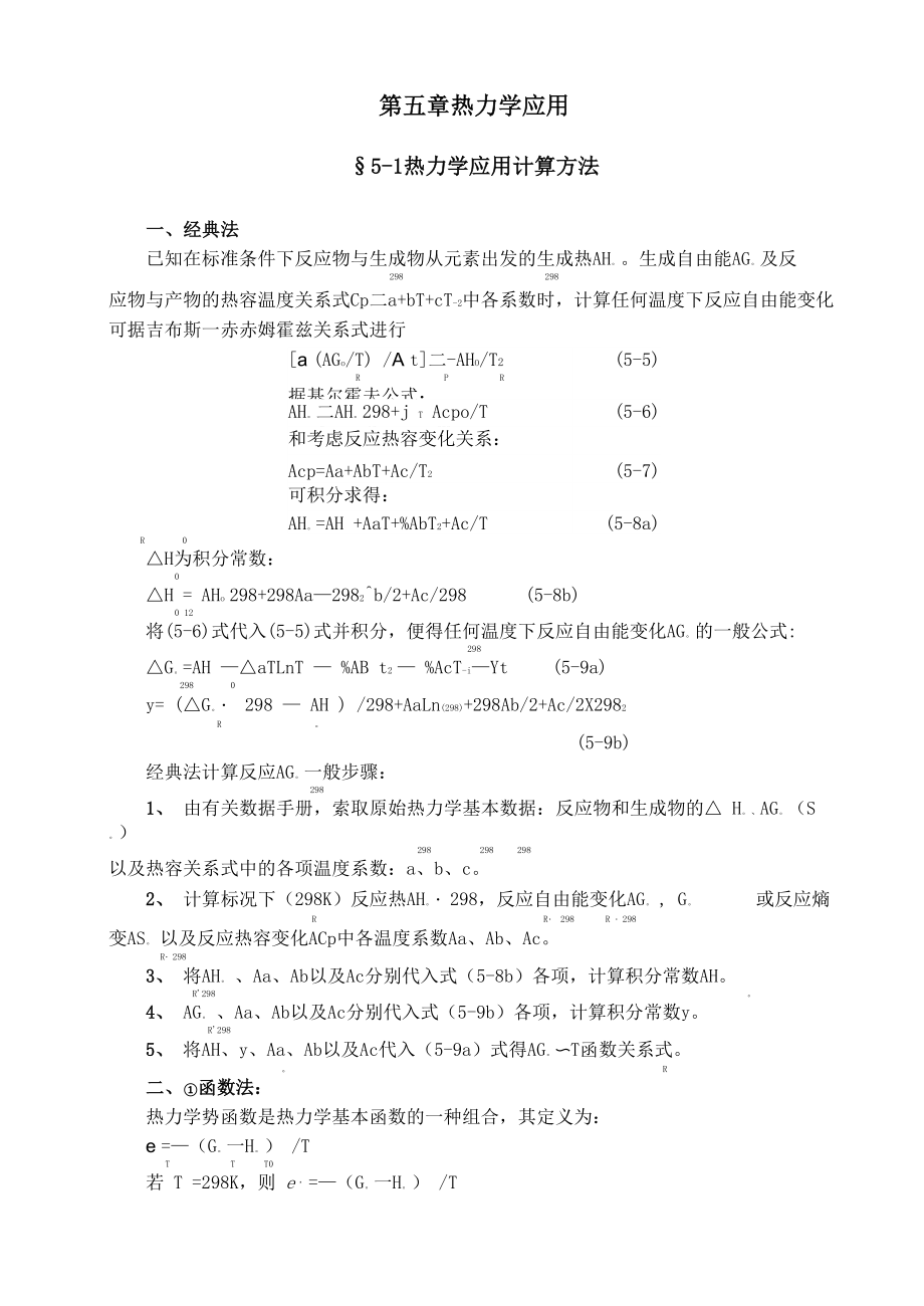 无机材料科学基础 第5章 热力学应用_第1页